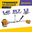 Триммер бензиновый CHAMPION Т528S-2 (76266)